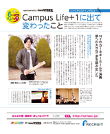 「Campus Life+1 2019」ファイナリストインタビュー