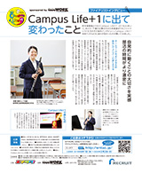 「Campus Life+1 2019」エントリー者を紹介！